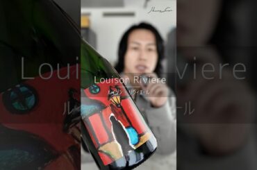 【発掘🇫🇷】ルイゾン・リヴィエール/Louison Riviere  #wine  #フランスワイン ＃シャンパーニュ