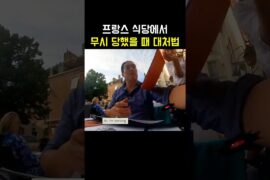 아시아인이라서 무시한 걸까?