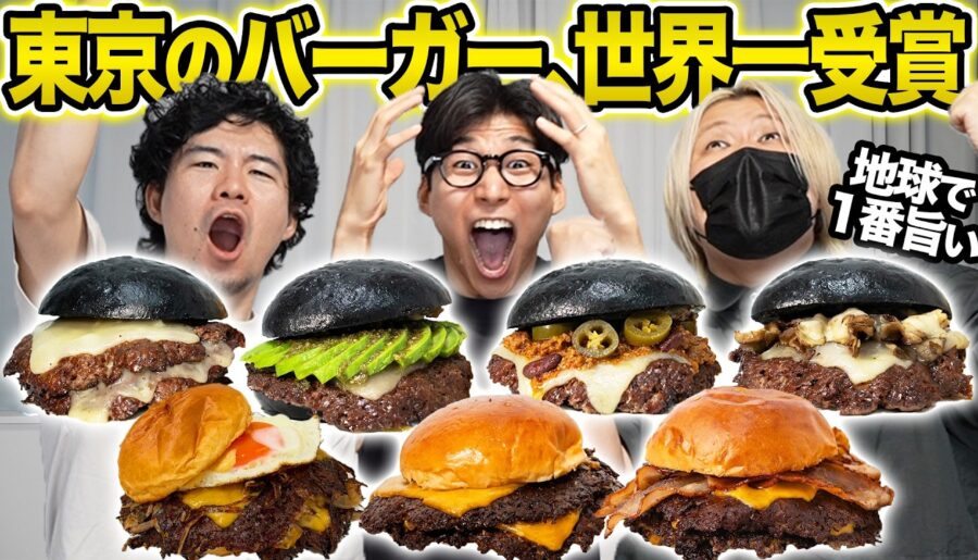 世界一のハンバーガーに東京のバーガー店が選ばれた！全種類食べたら異次元だった…