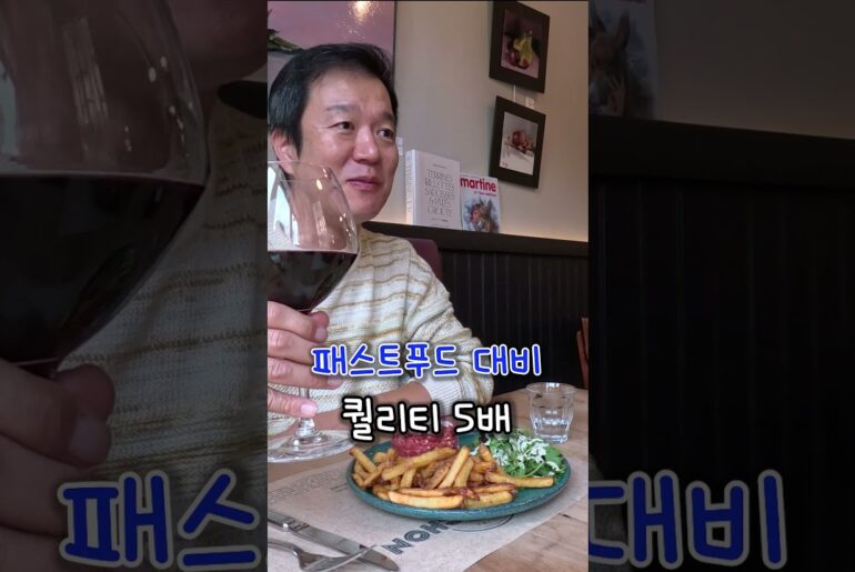 프랑스 식당 비쌀 줄 알았는데… 생각이 바뀐 순간 #shorts