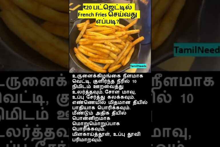french fries recipe in tamil french fries recipe in tamil at home french fries recipe at home