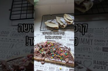 קרפ צרפתי ביתי משגע מחמישה מרכיבים בלבד!