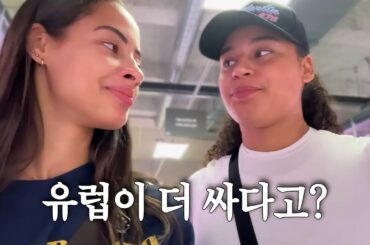 한국 살던 아내가 프랑스 마트에서 물가 역체감을 하고 왔습니다