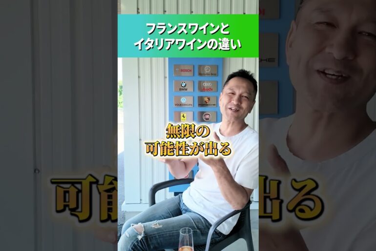 フランスワインとイタリアワインの違い#shorts