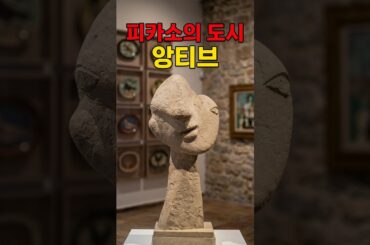 [프랑스] 지중해 미식 여행, '앙티브' Antibes
