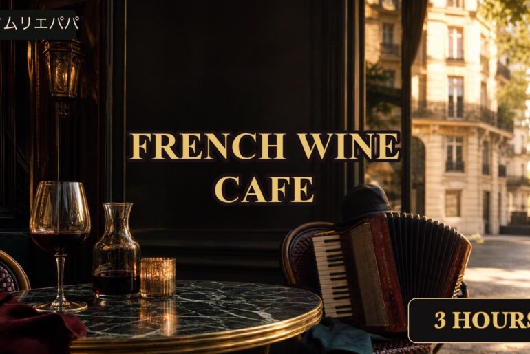 French Wine Cafe 🍷Relaxing Parisian Cafe Jazz BGM for Afternoon, Coffee & Wine (3 Hours)