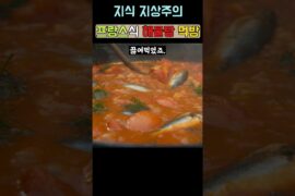 팔다 남은 생선을 끓인 프랑스 해물탕 부야베스