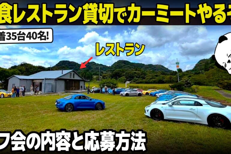 [先着応募開始] 美味しいフレンチシェフの料理食べながら優雅にオフ会だ！[PETROL HEADS x ハンガーエイト]