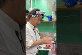 フレンチ出身シェフが作る肉汁溢れる飲めるハンバーグ【福岡・住吉】