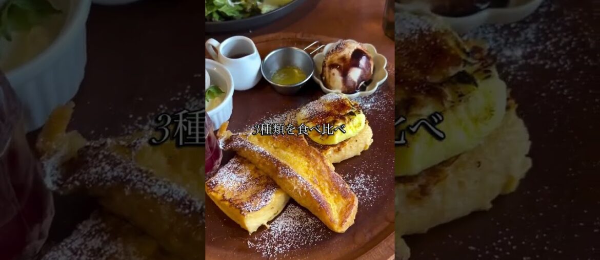 【京都グルメ】ふわさく、カリカリ！フレンチトースト #京都グルメ #京都ランチ #京都スイーツ