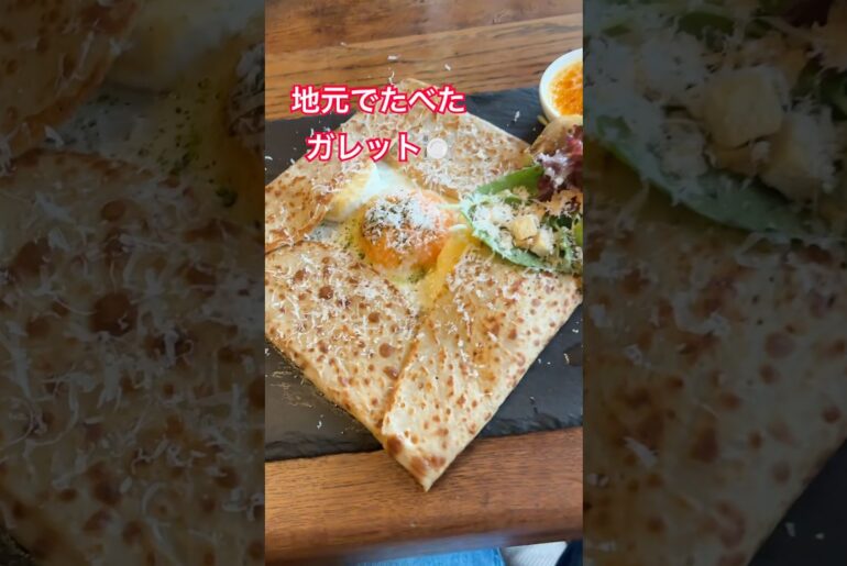 田舎街のお店のガレットで食べました。😋［今日のお昼ご飯🍚］#ランチ　#グルメ #foodie
